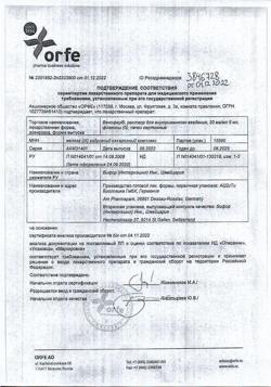 17989-Сертификат Венофер, раствор для в/в введ 20 мг/мл 5 мл фл 5 шт-42