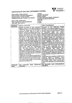 17989-Сертификат Венофер, раствор для в/в введ 20 мг/мл 5 мл фл 5 шт-38