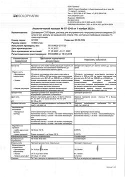 17998-Сертификат Дротаверин-СОЛОфарм, раствор для в/в и в/м введ. 20 мг/мл 2 мл 10 шт-1