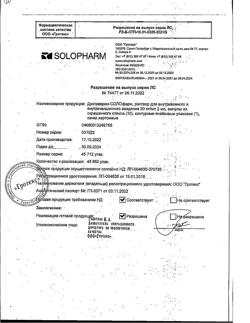 17998-Сертификат Дротаверин-СОЛОфарм, раствор для в/в и в/м введ. 20 мг/мл 2 мл 10 шт-9