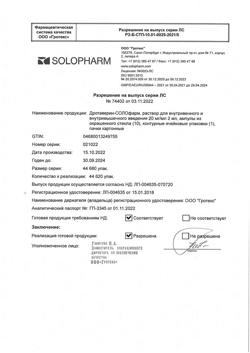 17998-Сертификат Дротаверин-СОЛОфарм, раствор для в/в и в/м введ. 20 мг/мл 2 мл 10 шт-5