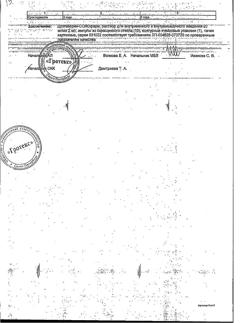 17998-Сертификат Дротаверин-СОЛОфарм, раствор для в/в и в/м введ. 20 мг/мл 2 мл 10 шт-8