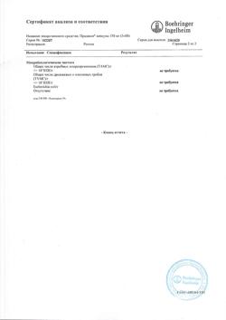 18008-Сертификат Прадакса, капсулы 150 мг 180 шт-3