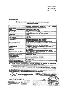 18013-Сертификат Проктозан, суппозитории ректальные 10 шт-36