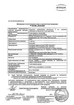 18013-Сертификат Проктозан, суппозитории ректальные 10 шт-19