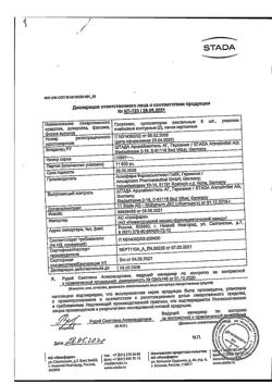 18013-Сертификат Проктозан, суппозитории ректальные 10 шт-14