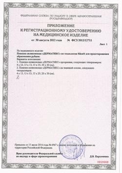 1802-Сертификат Дерматикс повязка силиконовая тканевая, 13 х 25 см, 1 шт-2