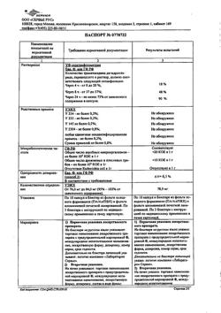 18020-Сертификат Предуктал ОД, капсулы с модифицированным высвобождением 80 мг   30 шт-12