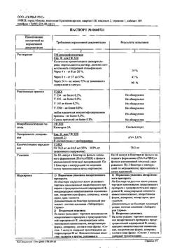 18020-Сертификат Предуктал ОД, капсулы с модифицированным высвобождением 80 мг   30 шт-5