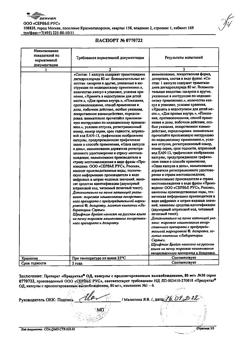 18020-Сертификат Предуктал ОД, капсулы с модифицированным высвобождением 80 мг   30 шт-11