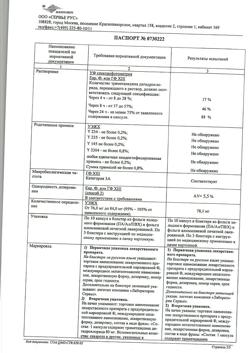 18020-Сертификат Предуктал ОД, капсулы с модифицированным высвобождением 80 мг   30 шт-8