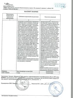 18020-Сертификат Предуктал ОД, капсулы с модифицированным высвобождением 80 мг   30 шт-3