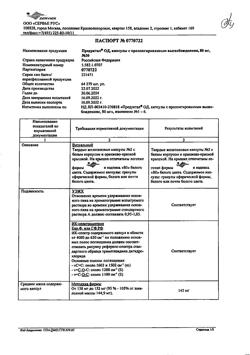 18020-Сертификат Предуктал ОД, капсулы с модифицированным высвобождением 80 мг   30 шт-10