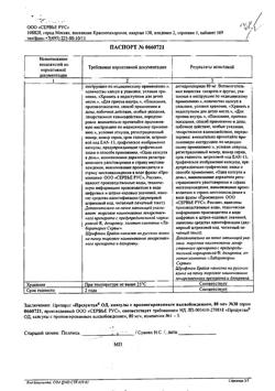 18020-Сертификат Предуктал ОД, капсулы с модифицированным высвобождением 80 мг   30 шт-6