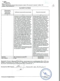 18020-Сертификат Предуктал ОД, капсулы с модифицированным высвобождением 80 мг   30 шт-9