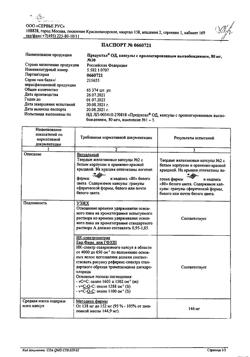 18020-Сертификат Предуктал ОД, капсулы с модифицированным высвобождением 80 мг   30 шт-4