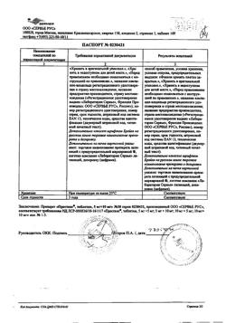 18036-Сертификат Престанс (Амлодипин 5 мг+Периндоприл 10 мг), таблетки 5 мг+10 мг 30 шт-4