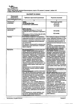 18036-Сертификат Престанс (Амлодипин 5 мг+Периндоприл 10 мг), таблетки 5 мг+10 мг 30 шт-3