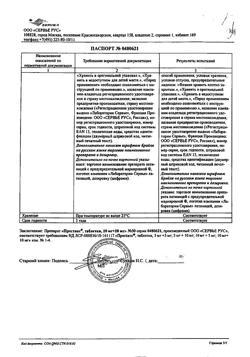 18039-Сертификат Престанс (Амлодипин 10 мг+Периндоприл 10 мг), таблетки 10 мг+10 мг 30 шт-3