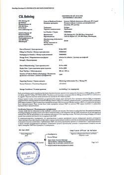 18045-Сертификат Привиджен, раствор для инфузий 100 мг/мл 100 мл 1 шт-5