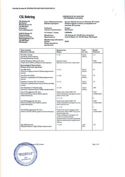 18045-Сертификат Привиджен, раствор для инфузий 100 мг/мл 100 мл 1 шт-6