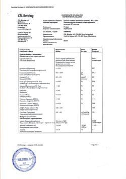 18045-Сертификат Привиджен, раствор для инфузий 100 мг/мл 100 мл 1 шт-8