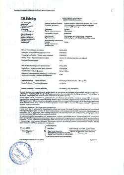 18045-Сертификат Привиджен, раствор для инфузий 100 мг/мл 100 мл 1 шт-15