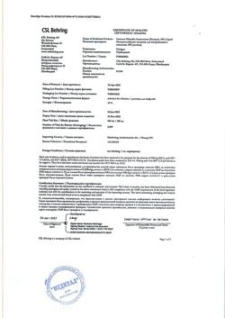 18045-Сертификат Привиджен, раствор для инфузий 100 мг/мл 100 мл 1 шт-10