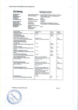 18045-Сертификат Привиджен, раствор для инфузий 100 мг/мл 100 мл 1 шт-1