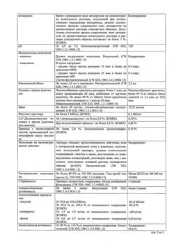 18064-Сертификат Ринсулин НПХ, суспензия для п/к введ 100 ме/мл 3 мл картриджи 5 шт-21