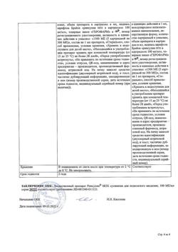 18064-Сертификат Ринсулин НПХ, суспензия для п/к введ 100 ме/мл 3 мл картриджи 5 шт-5