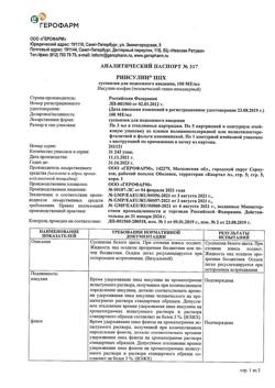 18064-Сертификат Ринсулин НПХ, суспензия для п/к введ 100 ме/мл 3 мл картриджи 5 шт-23