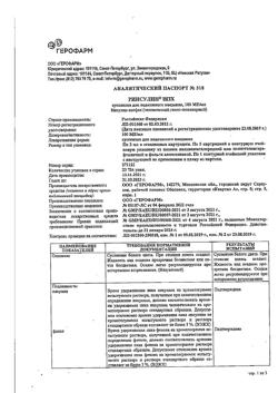 18064-Сертификат Ринсулин НПХ, суспензия для п/к введ 100 ме/мл 3 мл картриджи 5 шт-6