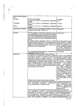 18064-Сертификат Ринсулин НПХ, суспензия для п/к введ 100 ме/мл 3 мл картриджи 5 шт-14