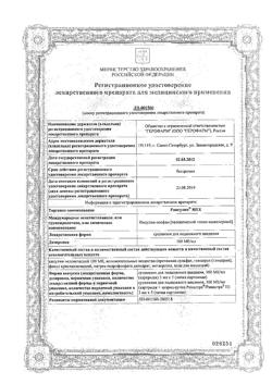 18064-Сертификат Ринсулин НПХ, суспензия для п/к введ 100 ме/мл 3 мл картриджи 5 шт-16