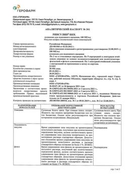 18064-Сертификат Ринсулин НПХ, суспензия для п/к введ 100 ме/мл 3 мл картриджи 5 шт-20