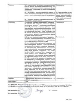 18064-Сертификат Ринсулин НПХ, суспензия для п/к введ 100 ме/мл 3 мл картриджи 5 шт-22