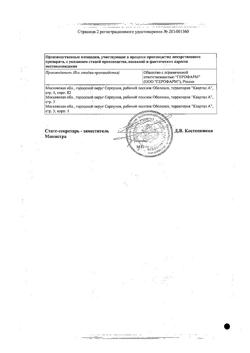 18064-Сертификат Ринсулин НПХ, суспензия для п/к введ 100 ме/мл 3 мл картриджи 5 шт-17