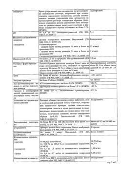 18064-Сертификат Ринсулин НПХ, суспензия для п/к введ 100 ме/мл 3 мл картриджи 5 шт-24