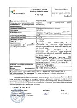 18064-Сертификат Ринсулин НПХ, суспензия для п/к введ 100 ме/мл 3 мл картриджи 5 шт-27