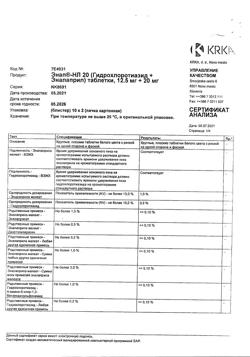 18066-Сертификат Энап-НЛ 20, таблетки 12,5 мг+20 мг  20 шт-2
