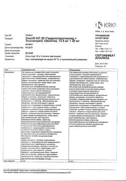 18066-Сертификат Энап-НЛ 20, таблетки 12,5 мг+20 мг  20 шт-4