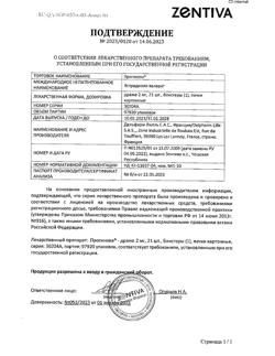 18085-Сертификат Прогинова, драже 2 мг 21 шт-46