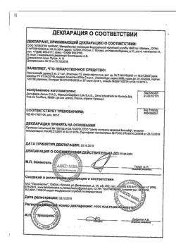 18085-Сертификат Прогинова, драже 2 мг 21 шт-2