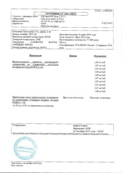18085-Сертификат Прогинова, драже 2 мг 21 шт-7