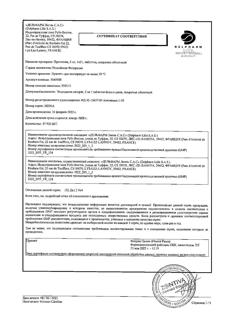 18085-Сертификат Прогинова, драже 2 мг 21 шт-39