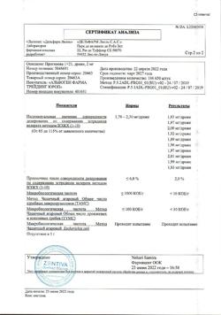 18085-Сертификат Прогинова, драже 2 мг 21 шт-24