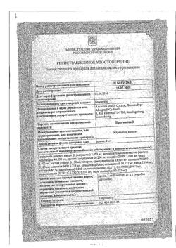 18085-Сертификат Прогинова, драже 2 мг 21 шт-51