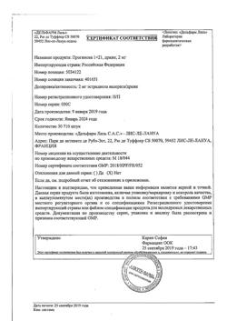 18085-Сертификат Прогинова, драже 2 мг 21 шт-47