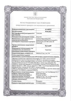 18100-Сертификат Програф, капсулы 5 мг 50 шт-3